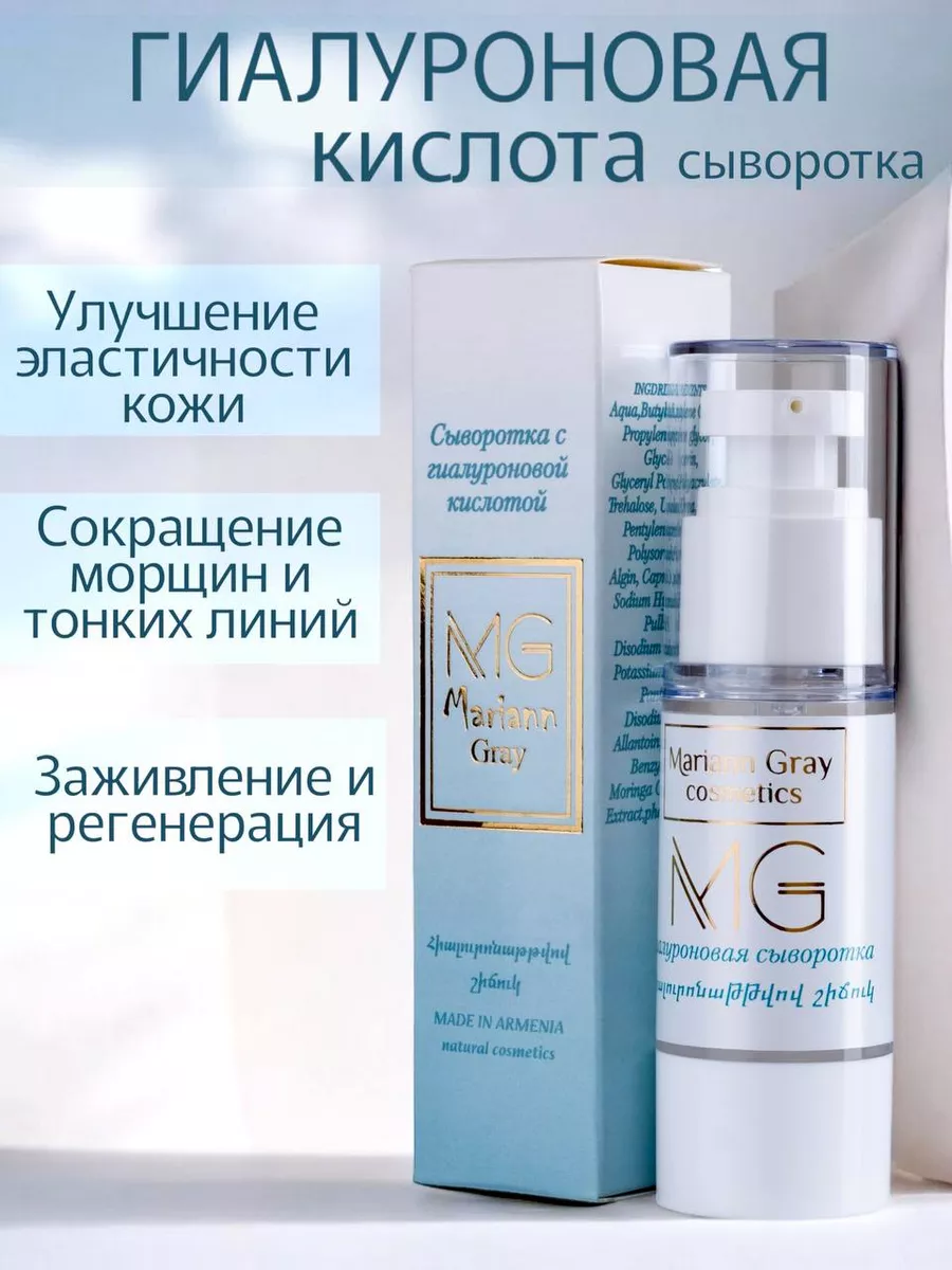 Hyaluronic Serum