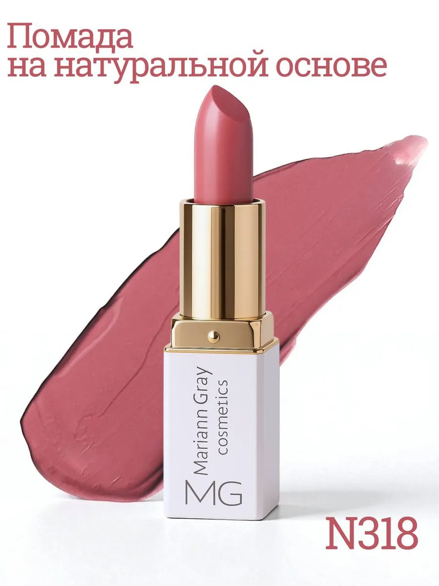 Natural Lipstick